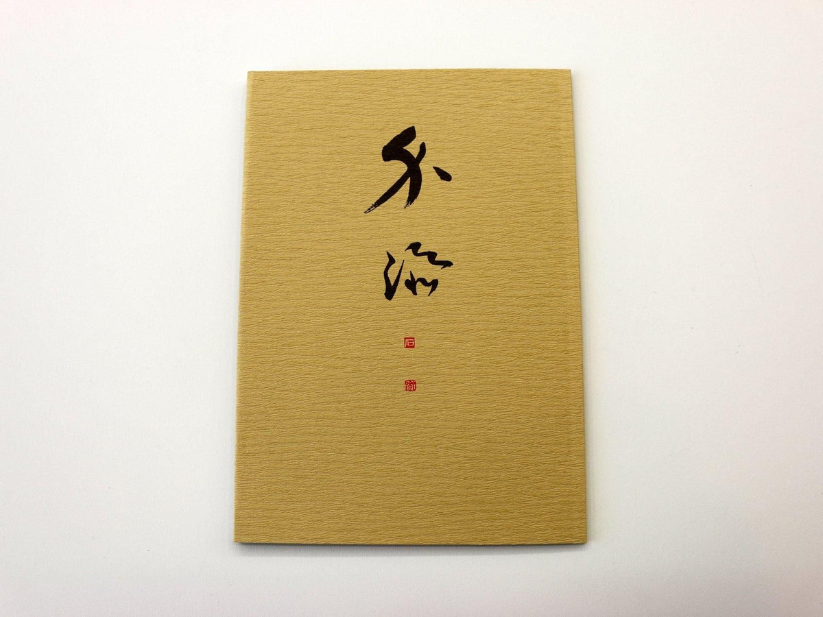 介添
