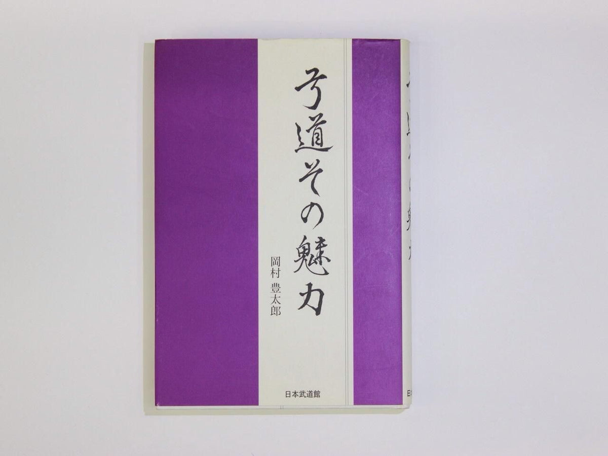 弓道その魅力